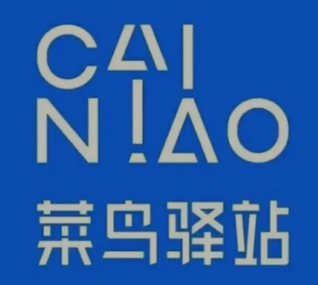 越秀菜鸟快递